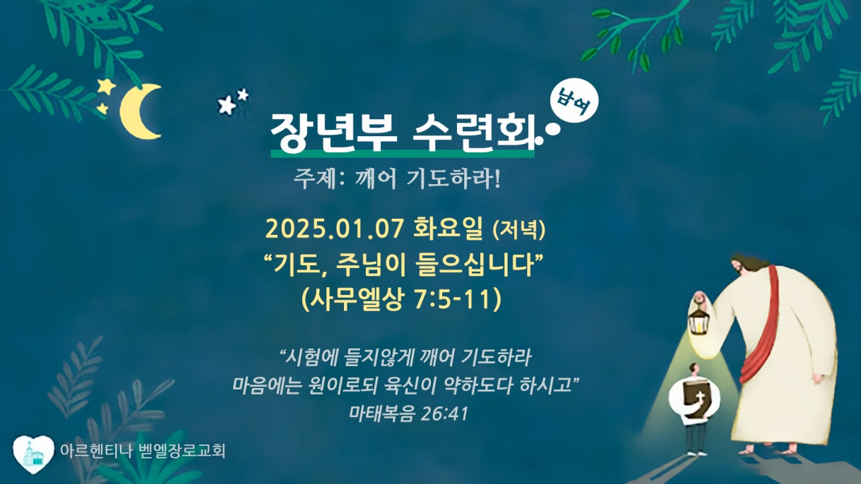 2025.01.06-월요일-저녁예배.jpg